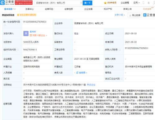 智行科技布局蘇州，拓展網約車及網絡運營服務新賽道
